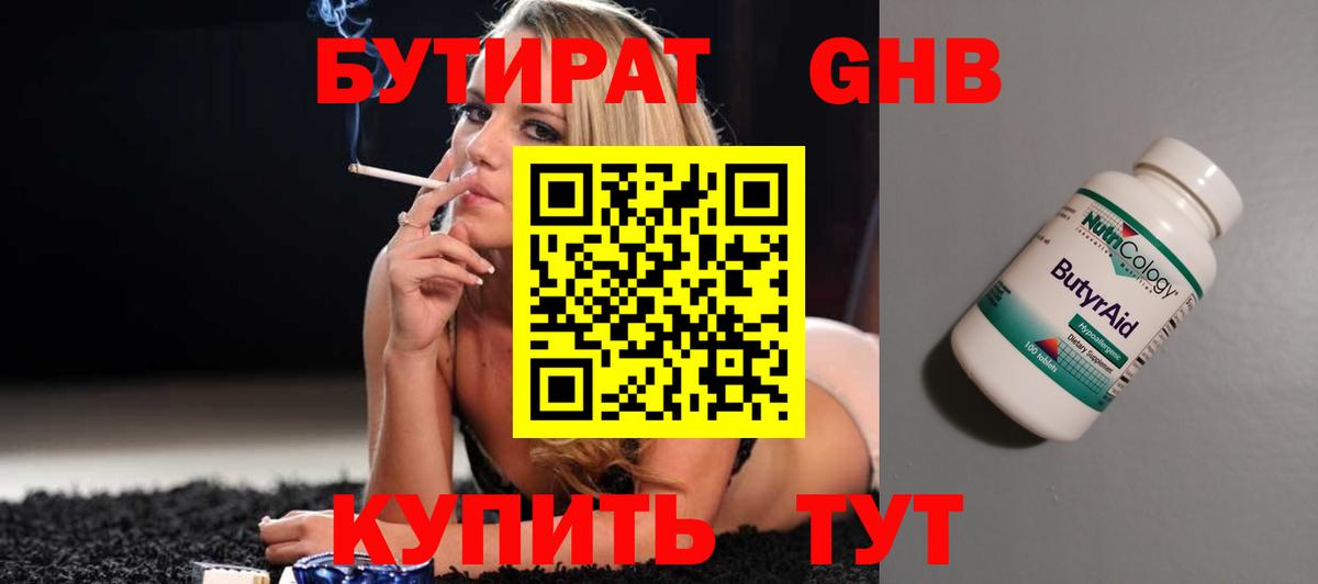 Бутират оксана Стрежевой