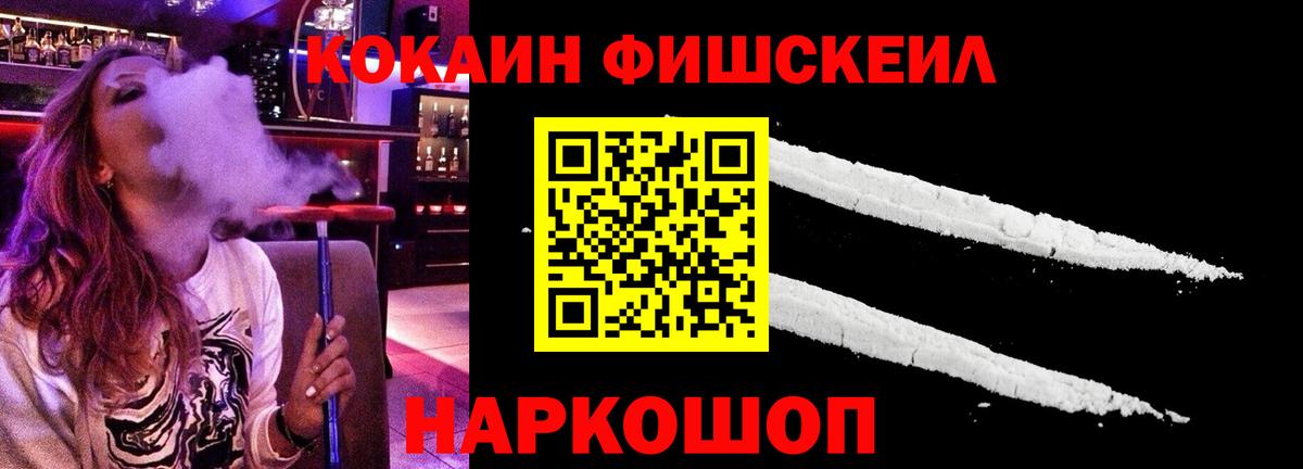 КОКАИН Fish Scale Стрежевой