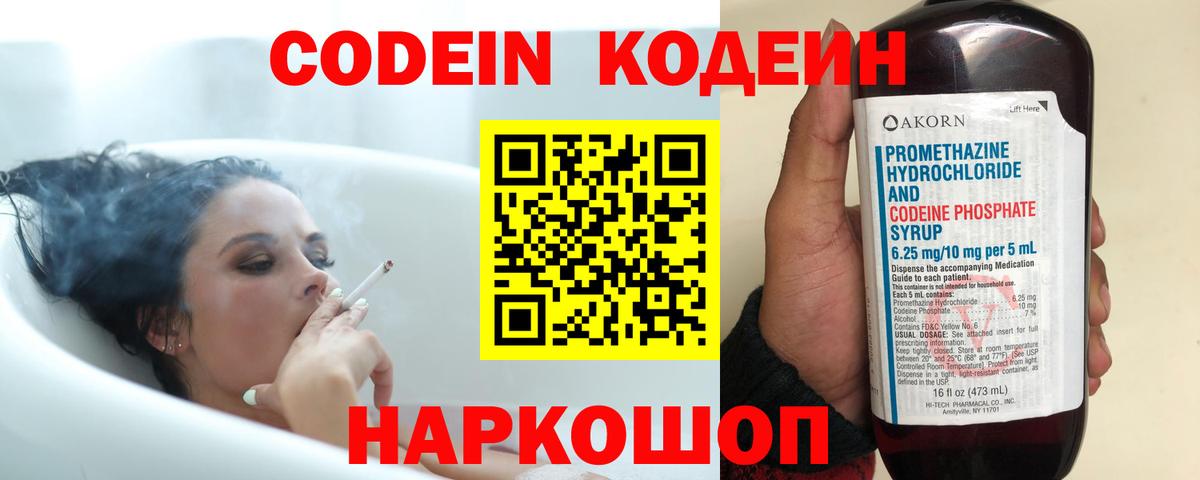 Кодеин напиток Lean (лин)  Вход с VPN  Codein Purple Drank  Стрежевой 