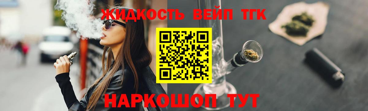 где можно купить   Вход с VPN  ТГК жижа  Стрежевой  Дистиллят ТГК вейп 